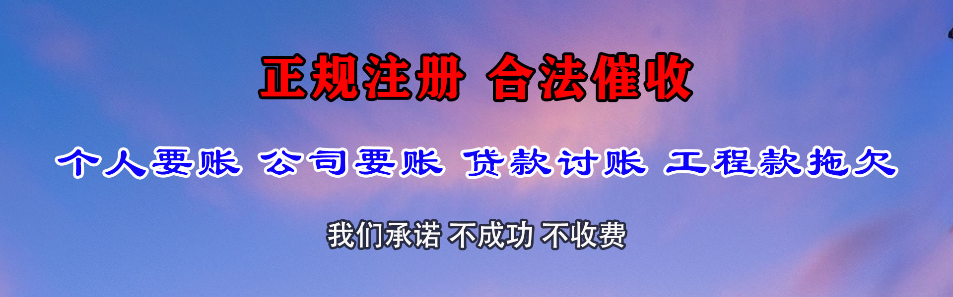 泰顺追账公司
